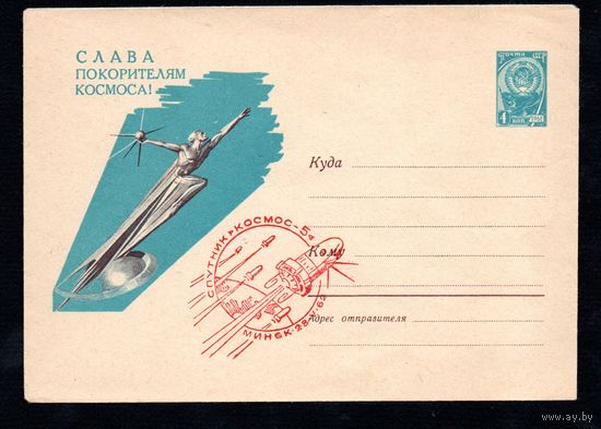 Художественный маркированный конверт СССР со спецгашением N 1990 (28.04.1962)