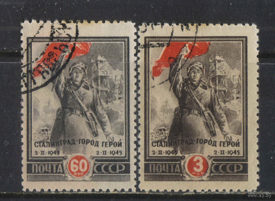 СССР 1945 2 годовщина Сталинградской битвы Полная #871-2