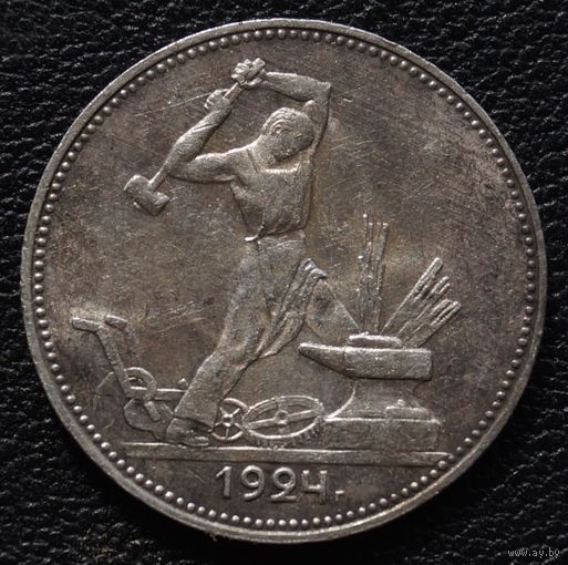 50 копеек 1924 год П. Л.
