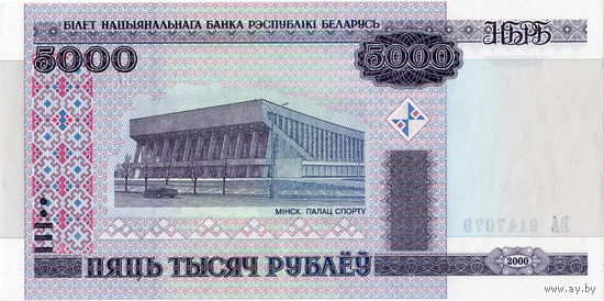 Беларусь, 5 000 рублей обр. 2000 г., серия ВА, UNC-