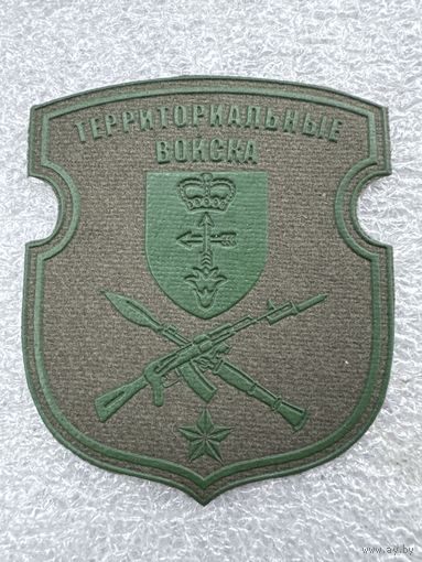 Шеврон территориальные войска Лунинец Беларусь