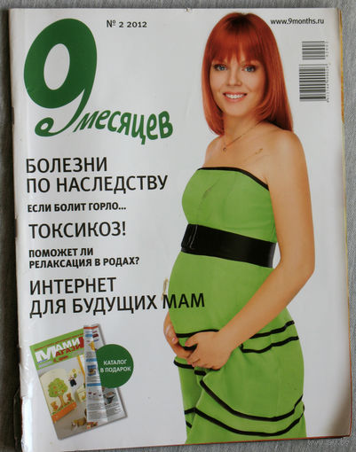 9 месяцев номер 2 2012