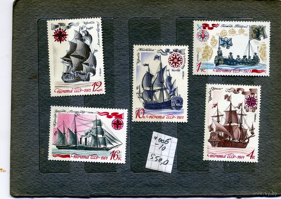 СССР, 1971,  ИСТОРИЯ** ОТЕЧ. ФЛОТА, серия 5м , серия 1м   чистая**