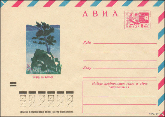 Художественный маркированный конверт СССР N 9204 (14.09.1973) АВИА  Вечер на Ангаре