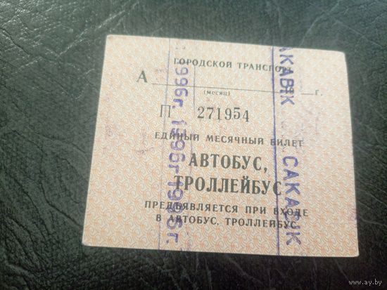 Проездной билет\7