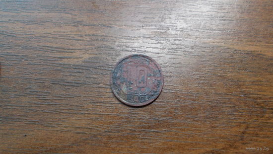 10 копеек 1940