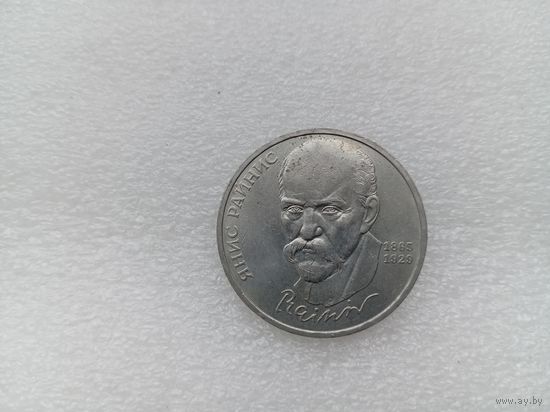 1 рубль СССР