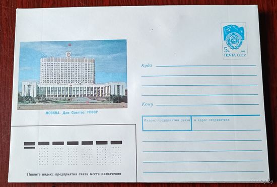 СССР 1991 Москва Дом Советов РСФСР