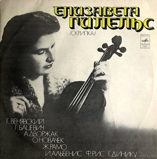 Елизавета Гилельс-Елизавета Гилельс -  1977,Vinyl,LP,made in USSR.