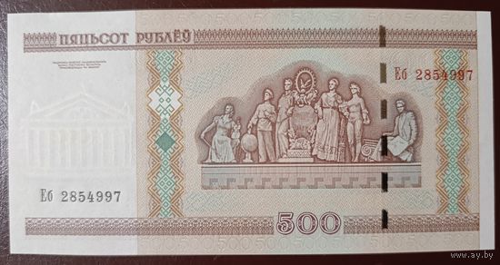 500 рублей 2000 года, серия Еб - UNC