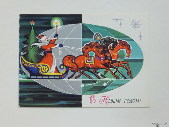 С новым годом 1970-е   9,5х13,5 см