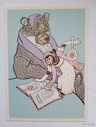 1961. Рачев. "Зеркало и обезьяна" Крылова