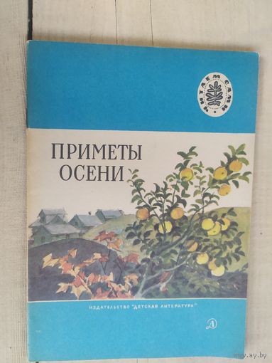 Стихи,рассказы, сказки.Приметы осени\04