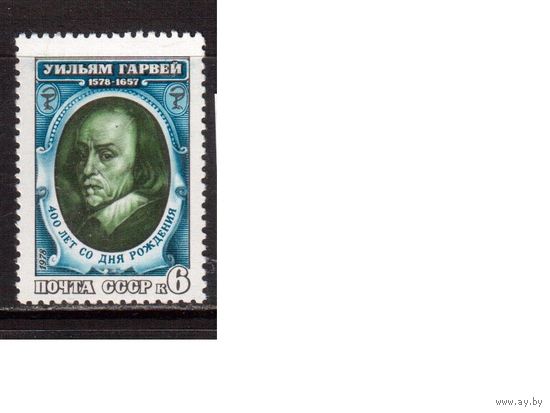 СССР-1978 (Заг.4798) ** , Гарвей