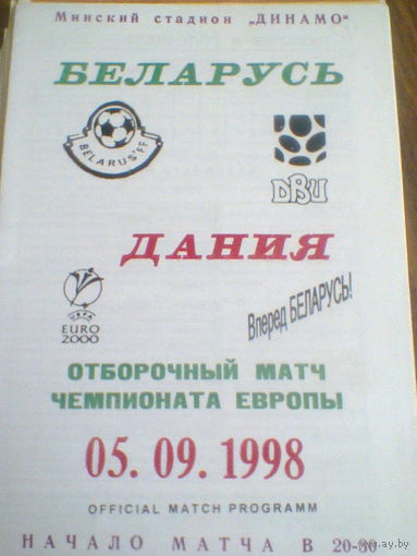 05.09.1998--Беларусь--Дания--отбор.матч