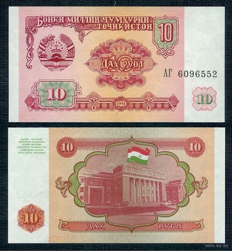 Таджикистан 10 рублей 1994 год. UNC