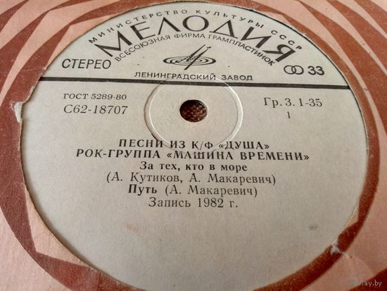 Виниловая пластинка. Миньон. 7"