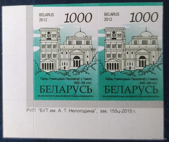 Беларусь 2012 14 стандарт Пара (1000) , бумага RITRAMA зак.156ц-2015 крупный растр.
