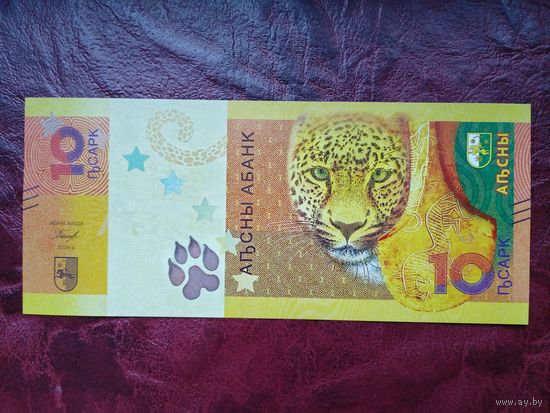 10 апсар Абхазия 2024 г.