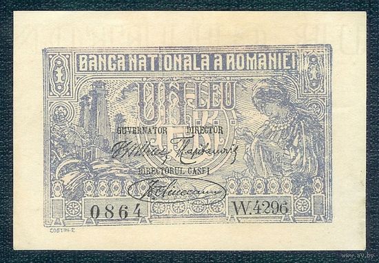 Румыния 1 лей 1920 год.