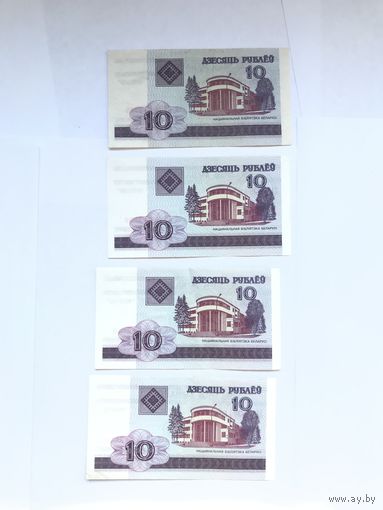 10 рублей 2000 год - 4 шт. UNC - Распродажа - Смотрите другие мои лоты!