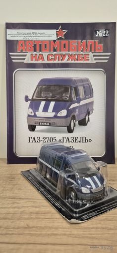 ГАЗ-2705 "ГАЗЕЛЬ" Спецсвязь. Автомобиль на службе