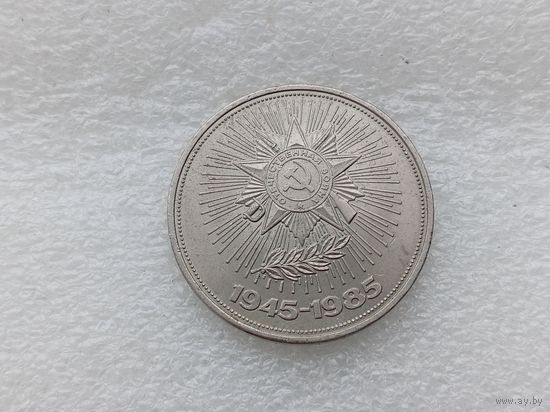 1 рубль СССР