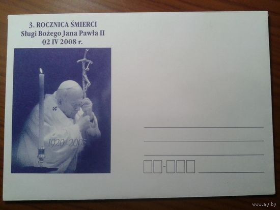 Польша 2008 памяти Папы Иоанна-Павла 2