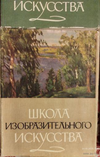 Школа изобразительного искусства