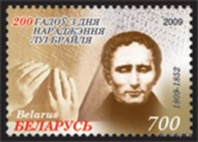 Марка "200 лет со дня рождения Луи Брайля"
