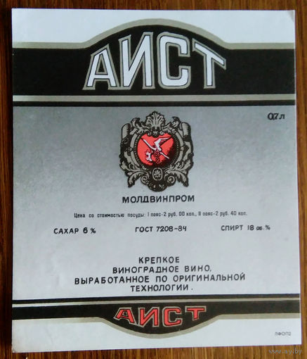 Этикетка. вино.Молд.ССР. 0228
