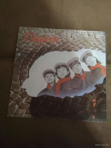 Пластинка ,группа Секрет