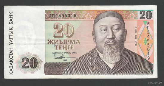 Казахстан 20 тенге 1993 года. Тип Р-11a(1). Состояние XF