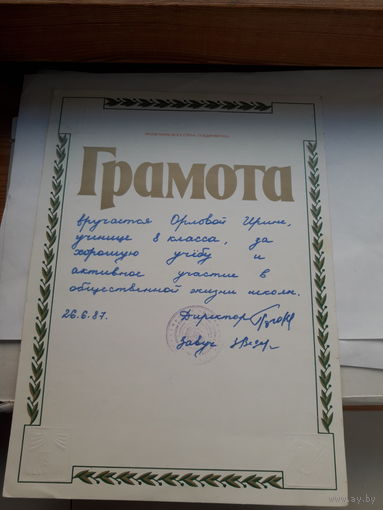 Грамота РСФСР Школа