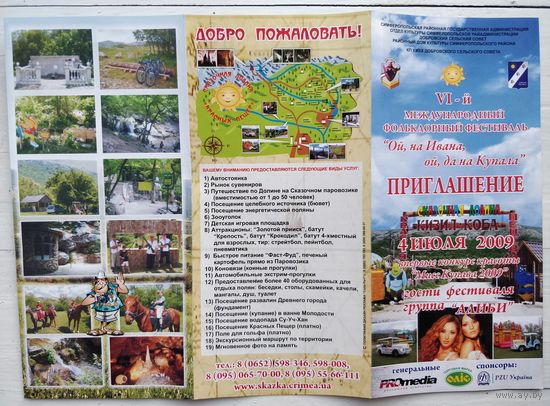 Приглашение на фестиваль. Программа фестиваля. Оплатите только пересылку!
