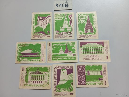 Спичечные этикетки ф.Белка. Казань . 1970 год