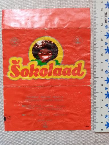 Шоколад УЛЫБКА 50 г Kalev Tallinn Калев Таллинн Бонус Коммунарка обертка упаковка фантик Негритянка афроамериканка афроэстонка Эстония