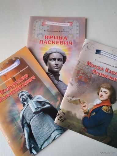 Ирина Паскевич, Владимир Васильевич. /71