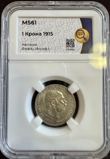 1 крона 1915 MS61