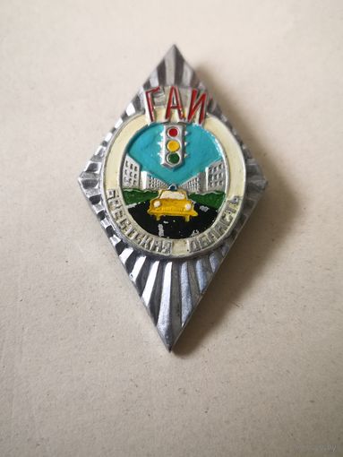 Редкий ромб. ГАИ. Брестская область.. легкий..