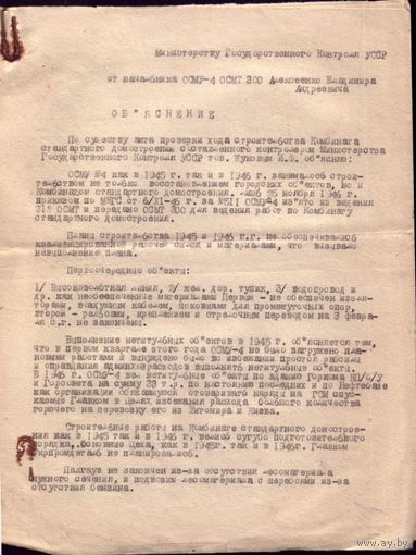 Документ 1947 год