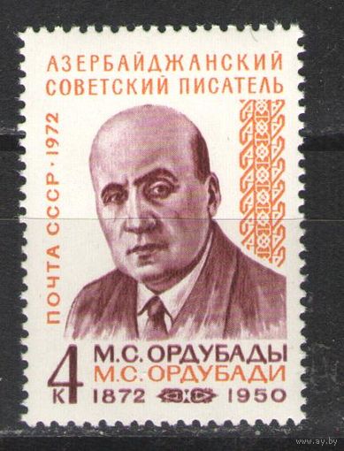 Марки СССР.1972г. Писатель М.С.Ордубады