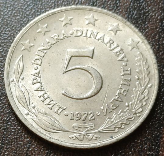 Югославия 5 динаров, 1972    ( 1-12-6 )