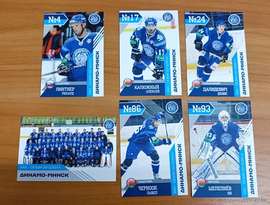 Динамо Минск КХЛ сезон 2013/2014 6 штук