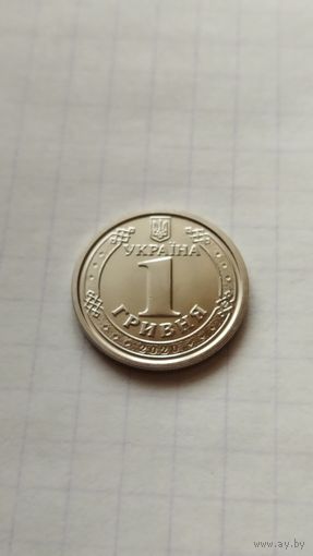1 гривна 2020 г. Князь Владимир.