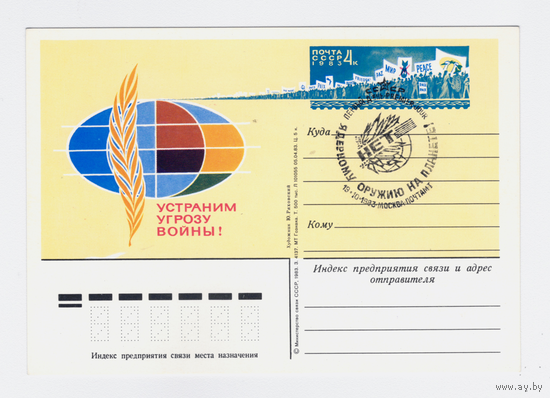 Почтовая карточка ПК с ОМ СССР 119-1983 +СГ