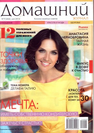 Домашний 9-2014