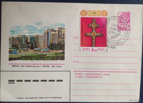 Беларусь 1992 КПД Крест Ефросиньи Полоцкой..
