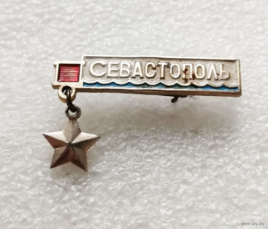 Севастополь Город Герой. ВОВ 1941-1945 #2141-CP34