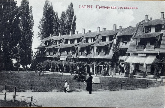 Открытка Гагры Приморская гостиница